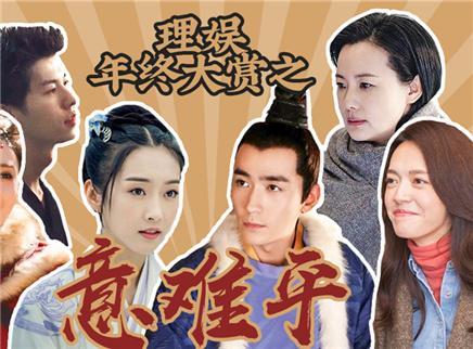 2019影视剧意难平瞬间