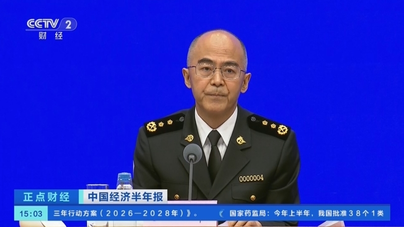 正点财经 《正点财经》 20260714 15:00