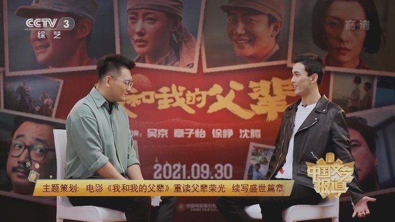 《中国文艺报道》 20210930