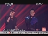 民歌&middot;中国 《民歌中国》 20131121 20:42