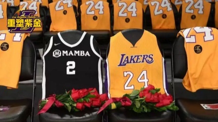 【重塑紫金】詹姆斯一生科密，湖人全队致敬科比