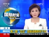 国际时讯 《国际时讯》 20150824