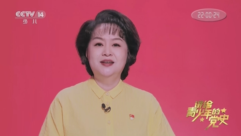 大手牵小手 《讲给青少年的党史》 第248集