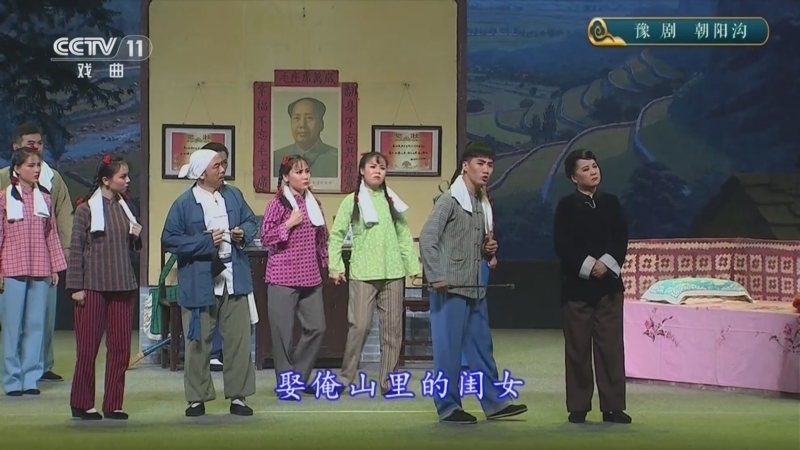 CCTV空中剧院 《CCTV空中剧院》 20251231 豫剧《朝阳沟》