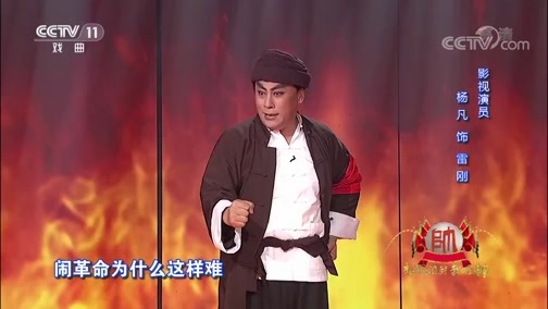 梨园闯关我挂帅 《梨园闯关我挂帅》 20190709