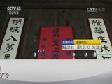 见证 《见证》 20170602 南海商道（一）