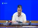 东南晚报 《东南晚报》 20160715
