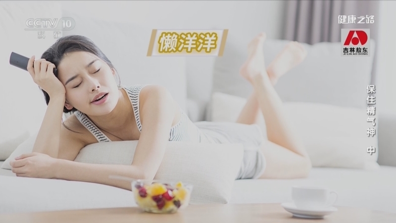 健康之路 《健康之路》 20230114 保住精气神（中）