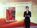 新闻1+1 《两会1+1》 20180316