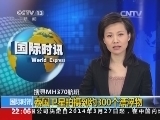 国际时讯 《国际时讯》 20140327