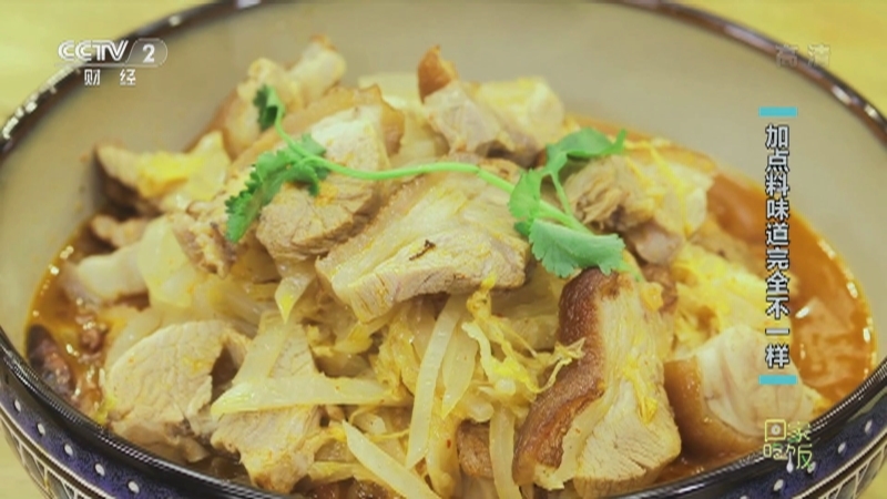 《回家吃饭》 20210511 加点料味道完全不一样