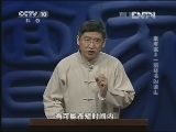 百家讲坛 《百家讲坛》 20130327 皇甫谧3 一部奇书的诞生