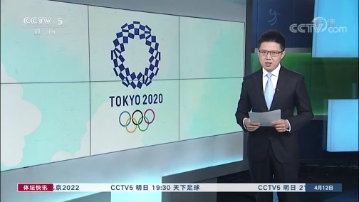体坛快讯 [体坛快讯]完整版 20200412