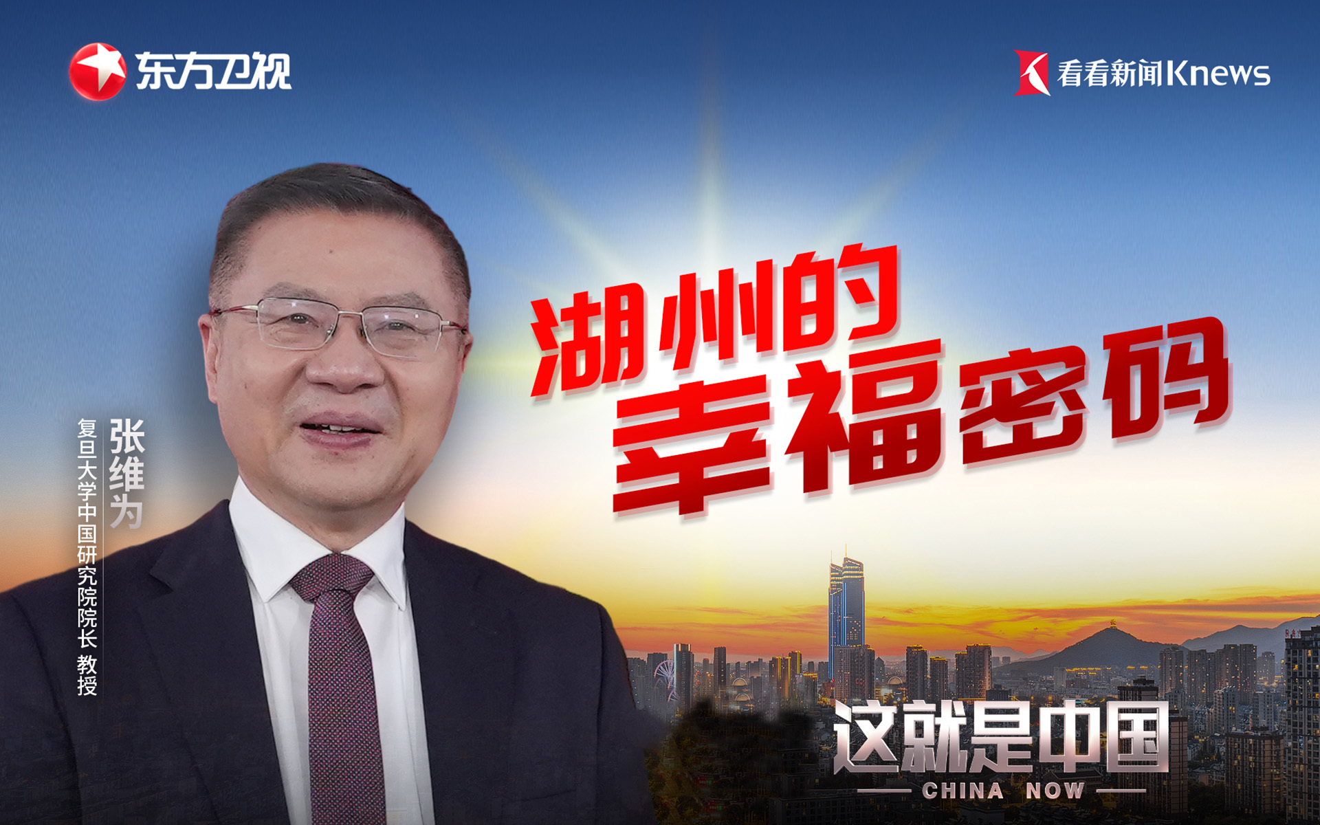 这就是中国 湖州的幸福密码