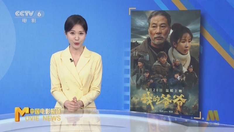中国电影报道 《电影快讯》 20240922