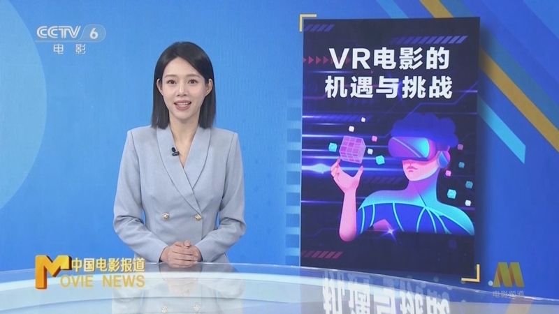 中国电影报道 《中国电影报道》 20240625
