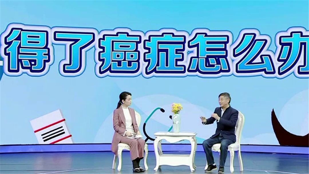 得了癌症怎么办？