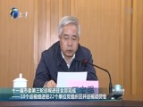 天津新闻 《天津新闻》 20180423