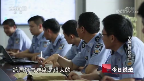今日说法 《今日说法》 20180924 无法挂断的电话