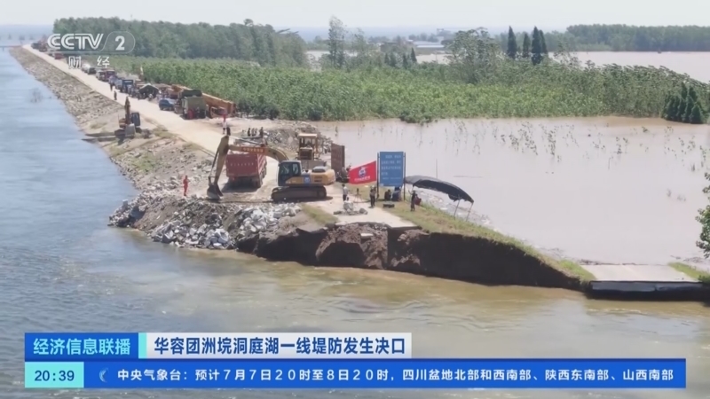 经济信息联播 《经济信息联播》 20240707