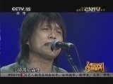 CCTV音乐厅 《CCTV音乐厅》 20131224 纵情歌唱系列 伍佰 许巍演唱会