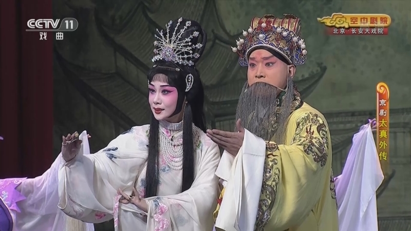 CCTV空中剧院 《CCTV空中剧院》 20221113 京剧《太真外传》