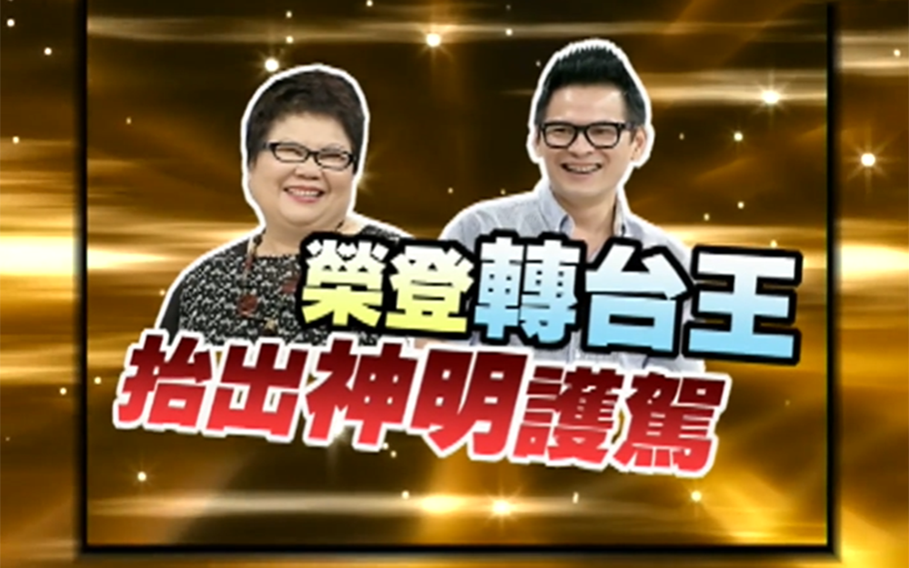 马国贤被曝是神明的干儿子？