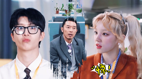 宋雨琦邪恶双马尾吓坏范丞丞 马伯骞上演极限反转