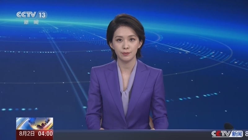 《新闻直播间》 20260802 04:00