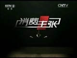 消费主张 《消费主张》 20160425 2016家装消费指南——大理石瓷砖大比拼