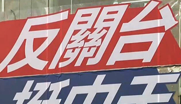 海峡两岸 《海峡两岸》 20201211