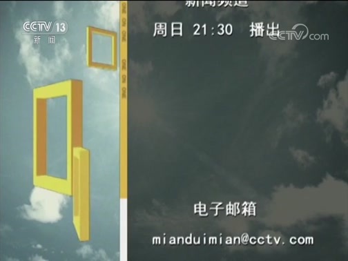 面对面 《面对面》 20190428