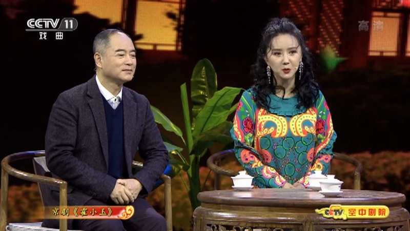 《CCTV空中剧院》 20210324 京剧《霍小玉》（访谈）