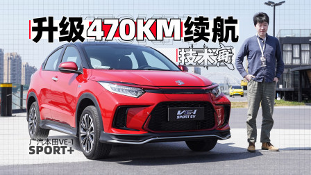 升级470KM续航 本田纯电动SUV了解下？