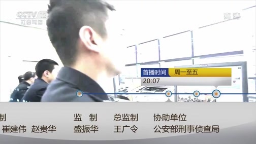天网 《天网》 20190926 聚焦反电诈（四）