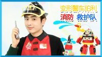 凯文和游戏 2016 救援小英雄 珀利救援队玩具 27