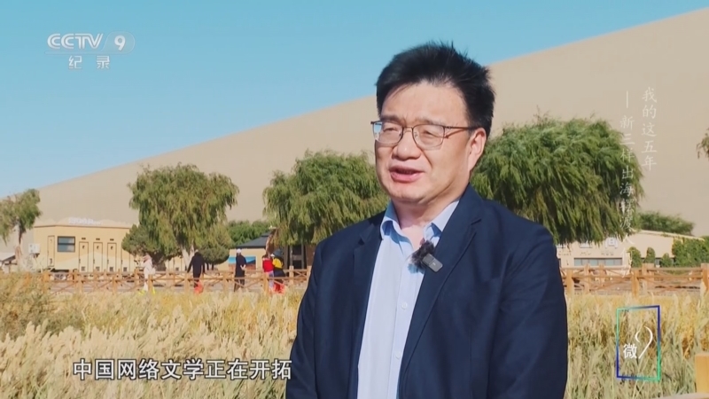 《我的这五年》 第7集 新三样出海摆渡人何弘