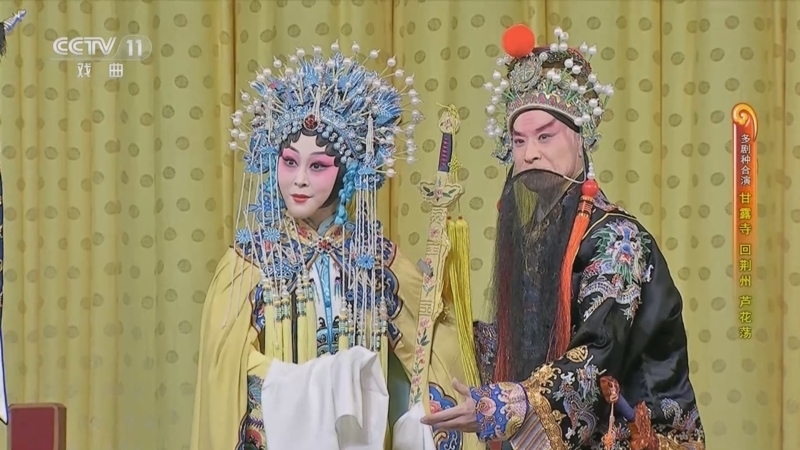 CCTV空中剧院 《CCTV空中剧院》 20230101 多剧种合演《甘露寺 回荆州 芦花荡》
