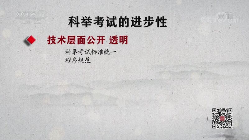 法律讲堂 《法律讲堂（文史版）》 20201109 科举往事·开科取士