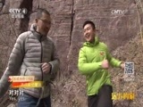 远方的家 《远方的家》长城内外 第138集 长城脚下的人类奇迹 20160504