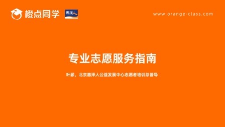 专业志愿服务指南