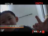 科技人生 《科技人生》 20110731 手足情深