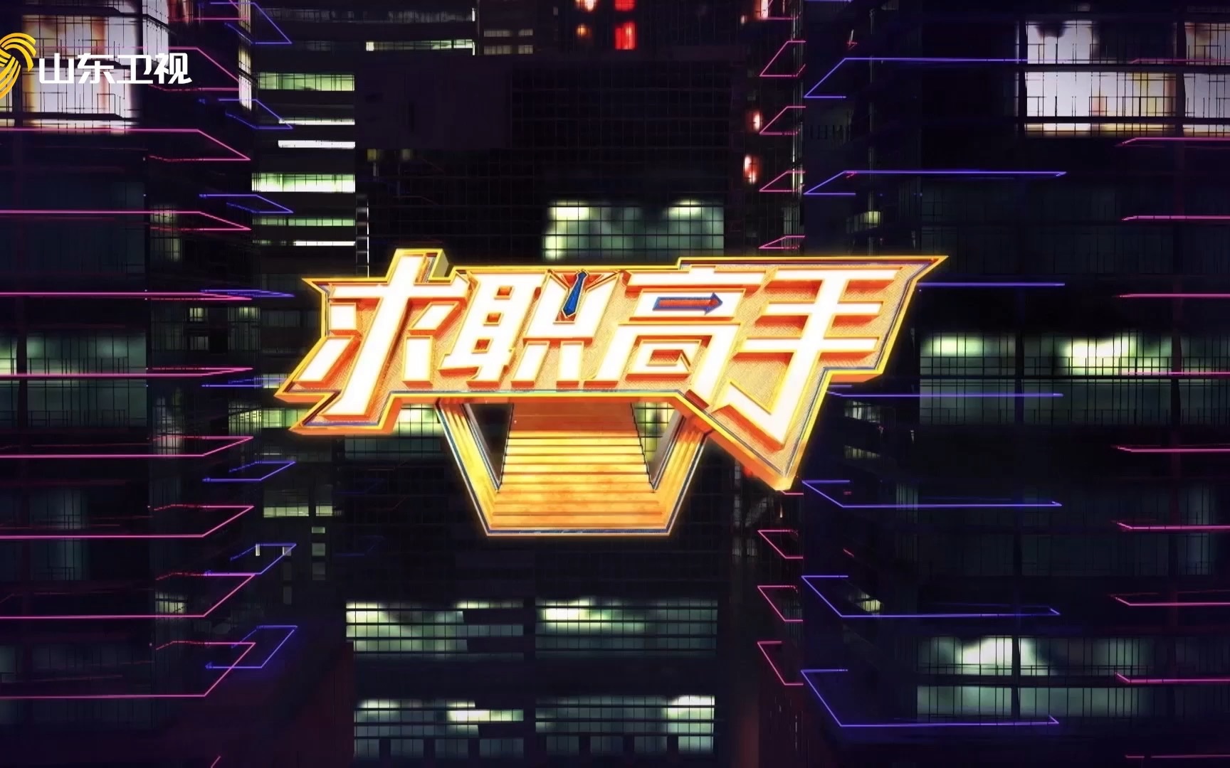 求职高手 第二季 职场转型为何困难重重？