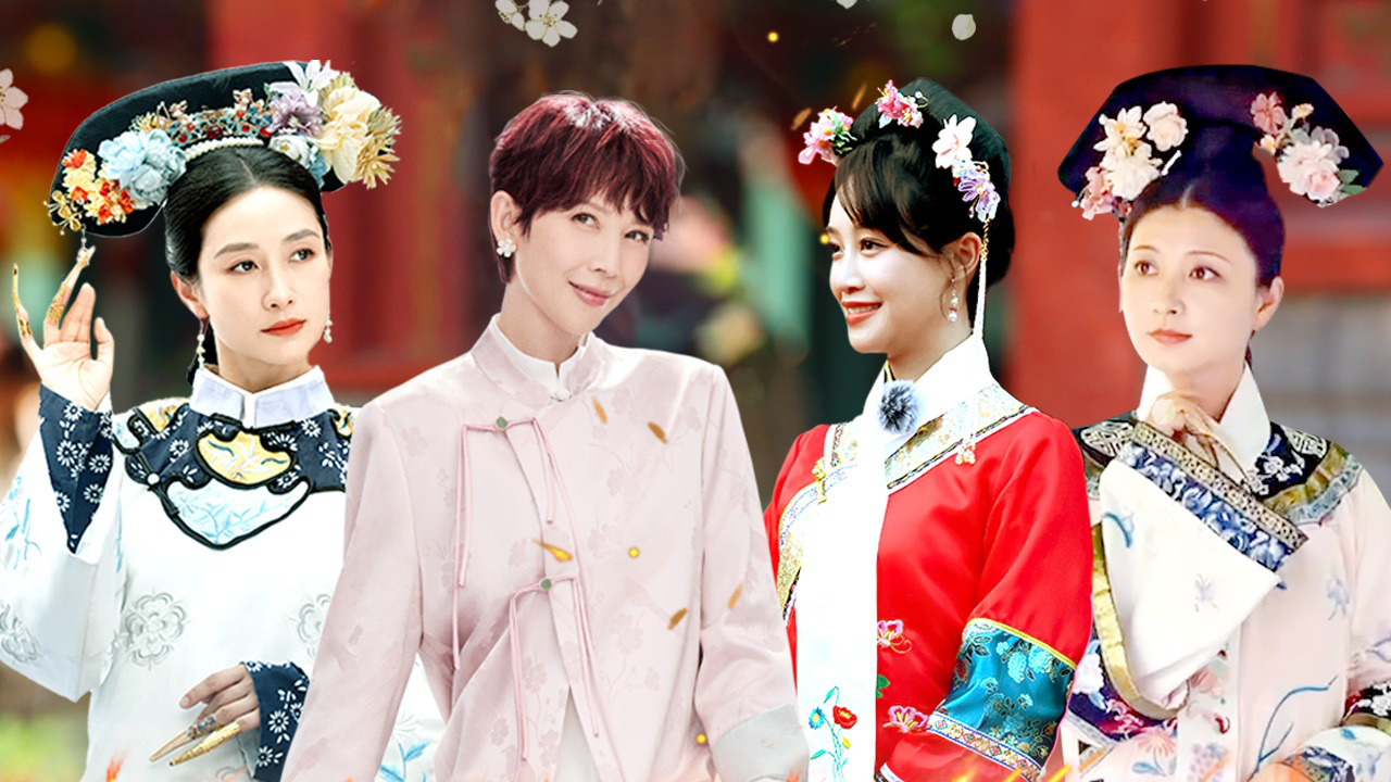 第1期上：世纪合体！蔡少芬携娘娘团出宫团建