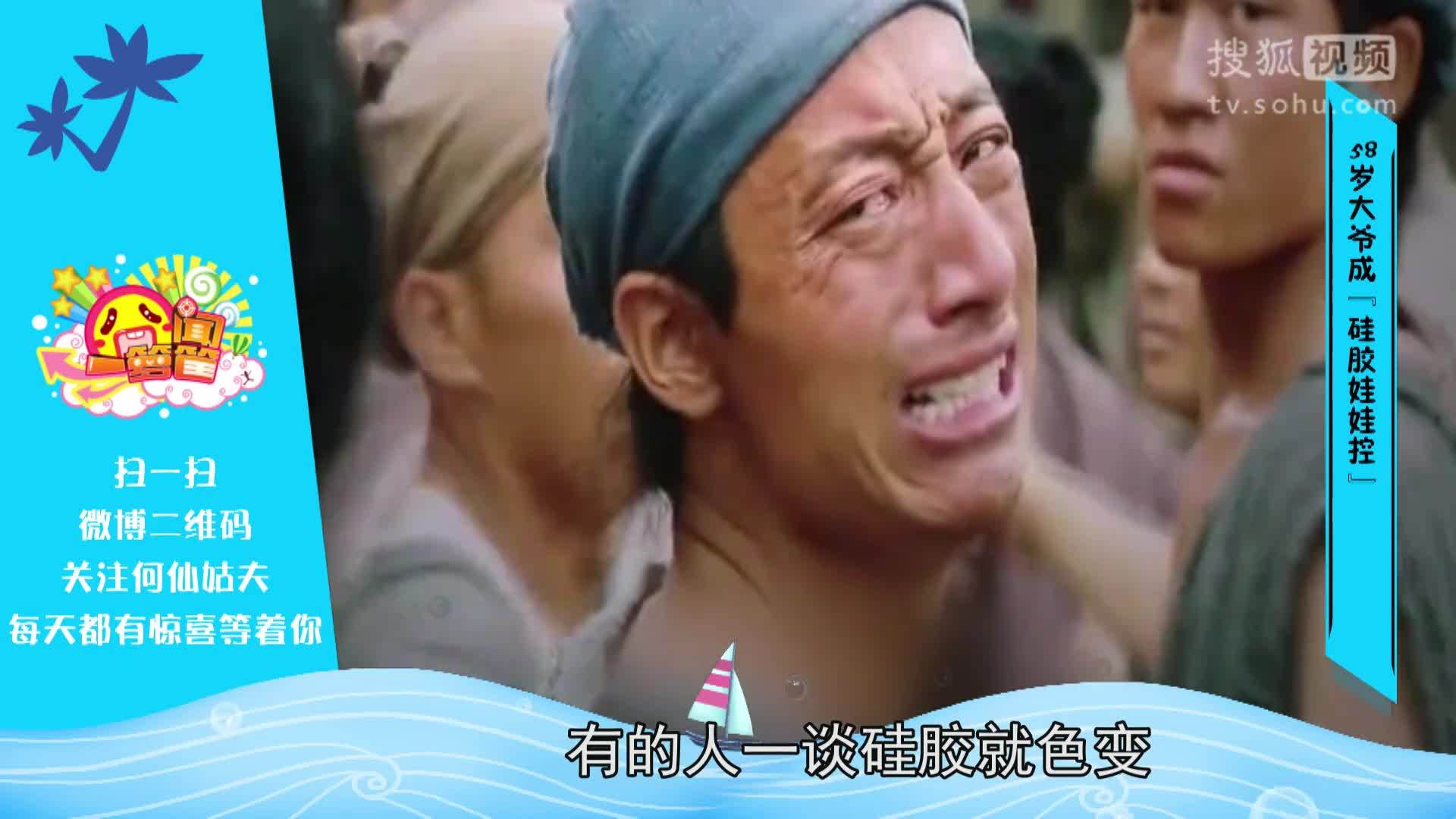 囧闻一箩筐 警报！约P界元老级人物横空出世【囧闻一箩筐】