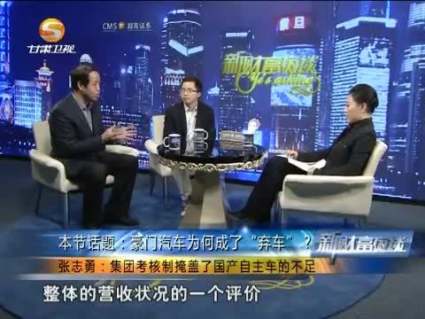 新财富夜谈 《新财富夜谈》 20150321 国产自主车还能挺住吗？