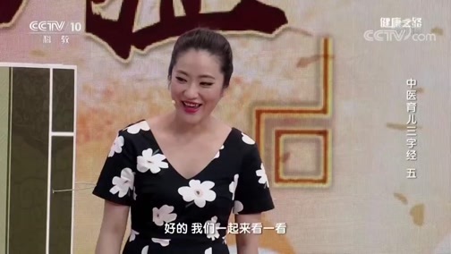 健康之路 《健康之路》 20190602 中医育儿三字经（五）