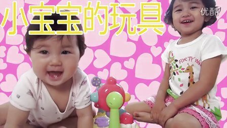 中国爸爸 日本玩具 小宝宝玩具篇 小姐妹俩一起玩耍 25