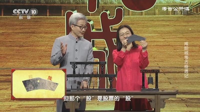考古公开课 《考古公开课》 20201213 咸阳城考古奇遇记
