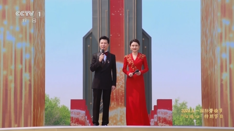 《2024五一国际劳动节“心连心”特别节目》 20240501